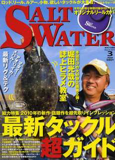 SALT WATER10年3月号表紙@.jpg